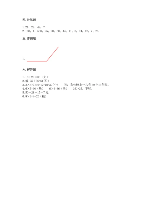 人教版数学二年级上册期末测试卷及答案【必刷】.docx