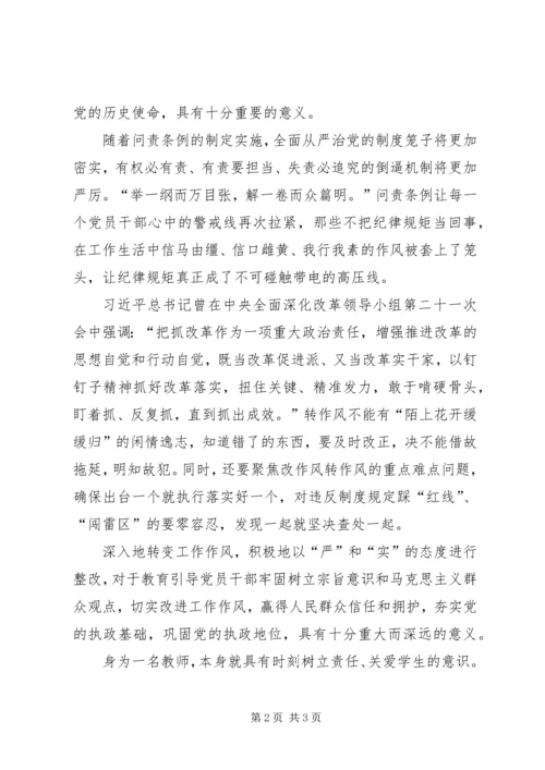 学习《问责条例》心得体会：做到警钟长鸣 (2).docx