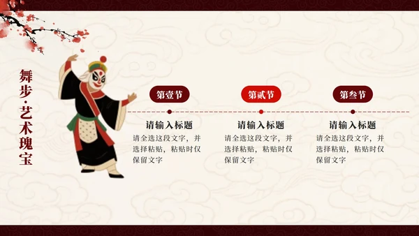 红色中国风傩戏非遗文化主题班会PPT模板