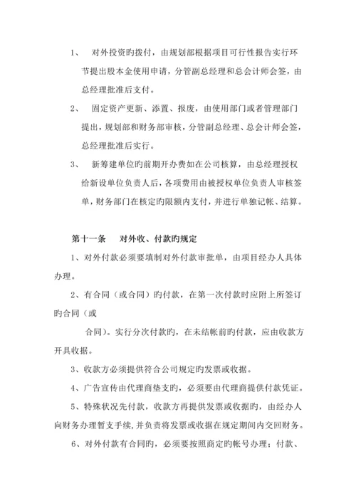 公司财务管理新版制度(3).docx