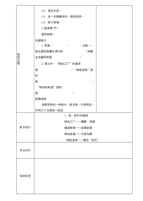 苏教版四年级下册语文导学案设计全册表格式