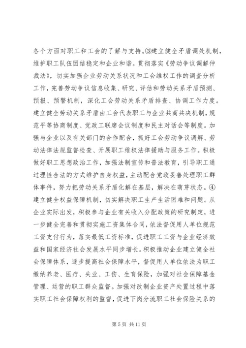 关于创建全国一流企业工会的实施意见.docx