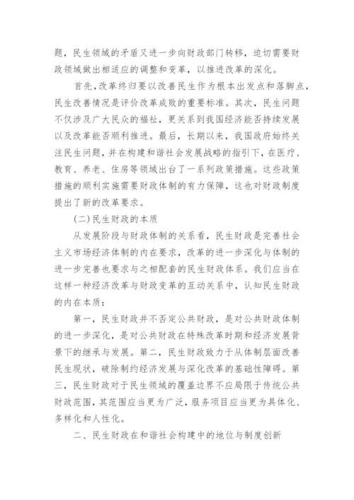 民生财政论文.docx