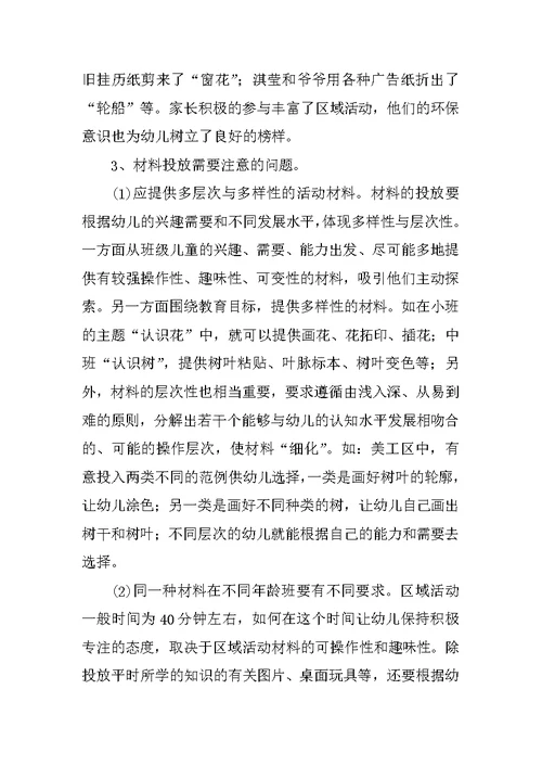 小班,区域运动材料