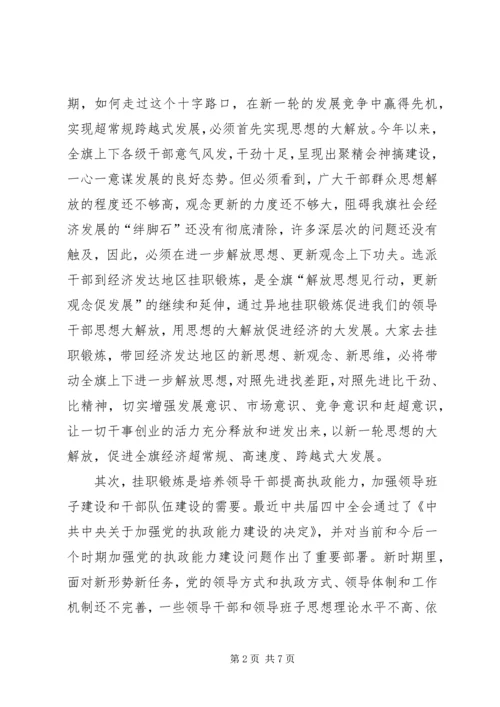 县挂职干部探讨会发言文稿.docx