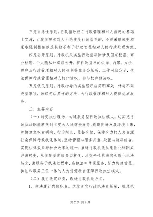 人社局行政指导实施方案.docx