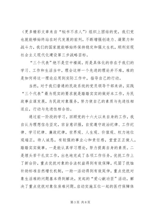 民政部门副局长党性分析材料 (5).docx