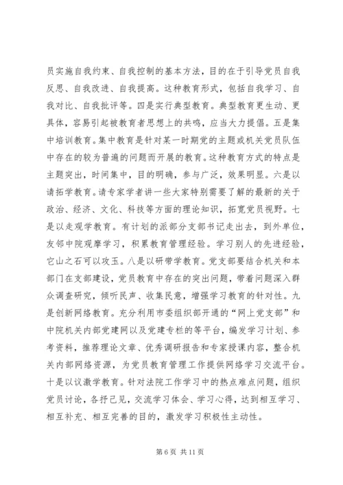 当前党员退出机制存在的问题及对策 (4).docx