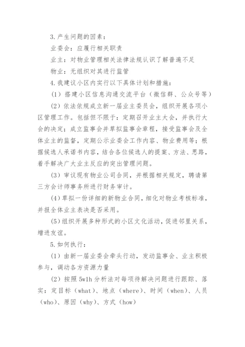 竞选小区业主委员会发言稿.docx