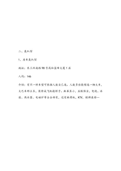 团建活动专业方案.docx