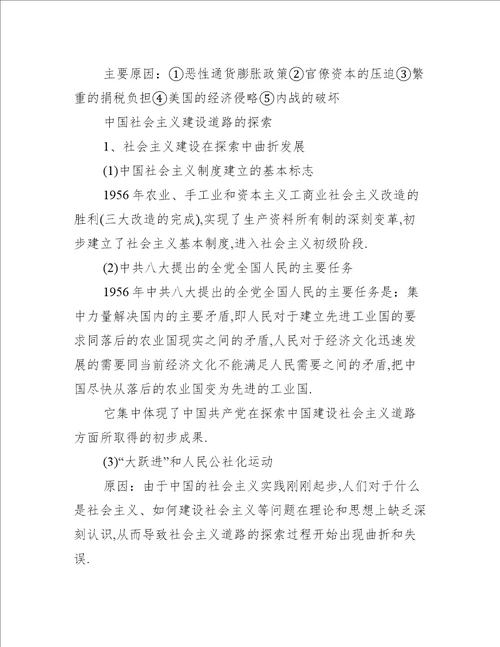 高一历史期末复习知识点分析高中知识点总结