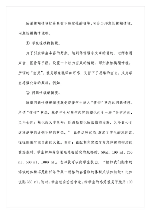 2022教学技能与教学艺术试卷（精选3篇） 课堂教学与艺术试卷