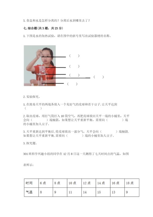 教科版三年级上册科学期末测试卷附答案【实用】.docx