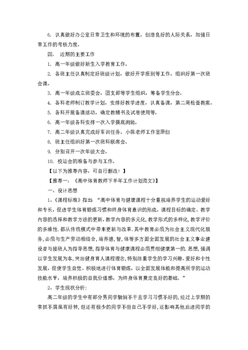 关于高中教师工作计划范文汇总五篇