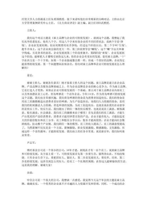 北大人力资源总监实战讲义(doc).docx