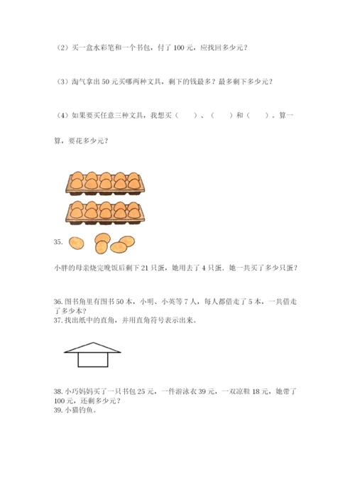 二年级上册数学解决问题60道含答案ab卷.docx