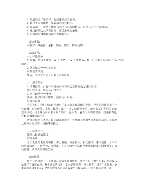 大班体育课教案100篇
