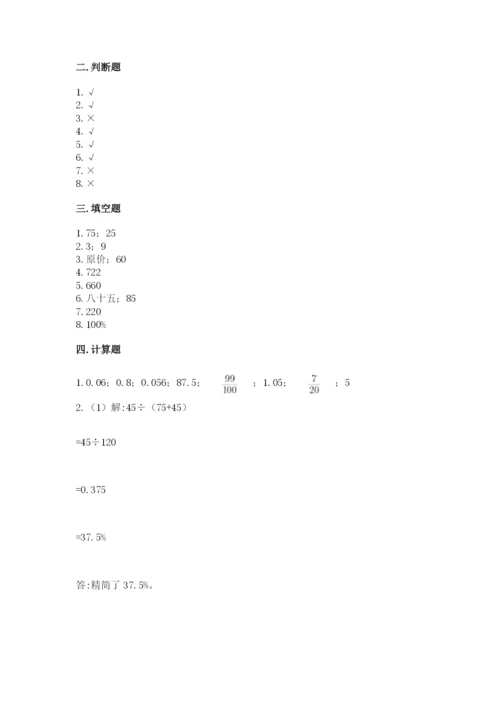 苏教版六年级下册数学期中测试卷及1套完整答案.docx