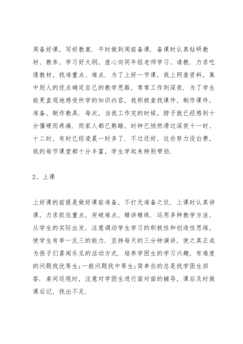 初三化学教师述职报告5篇范文.docx