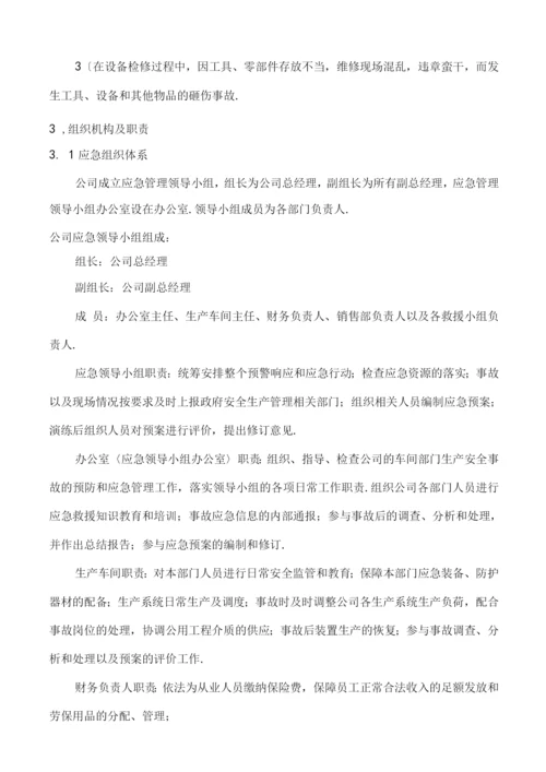 纺织厂企业应急处理预案.docx