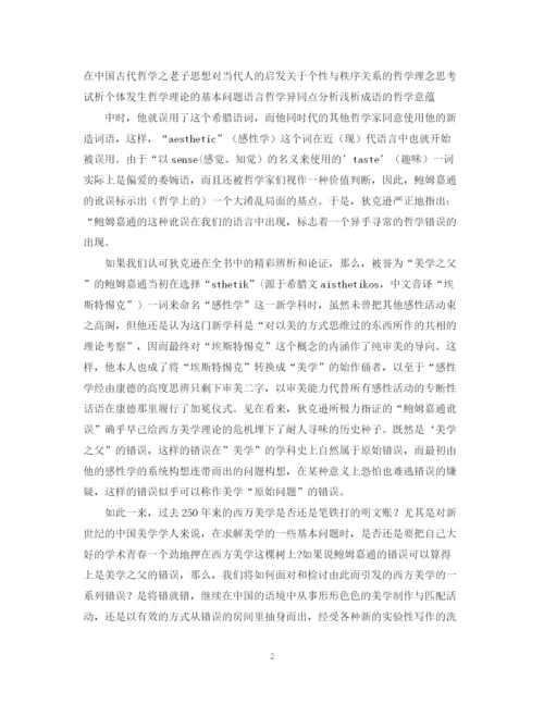 2023年美学实验性写作的人类学依据论文.docx