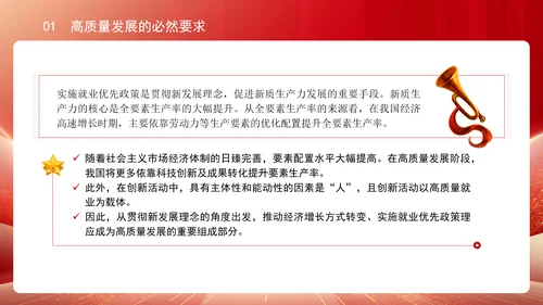 人社厅学习二十届三中全会精神促进高质量充分就业专题党课PPT