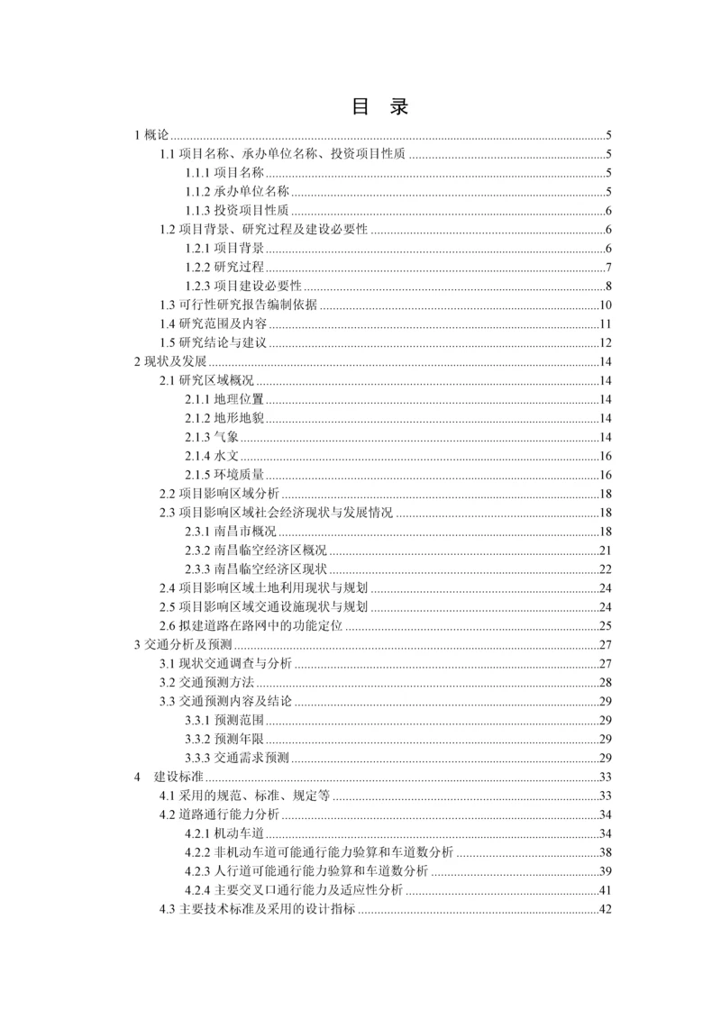 七里岗垦殖场龙头岗公路建设项目可行性研究报告.docx