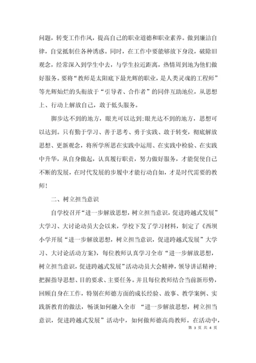 （精选）责任担当意识心得体会.docx