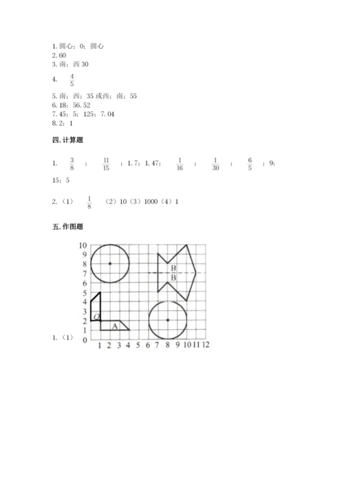 六年级数学上册期末考试卷附参考答案【巩固】.docx