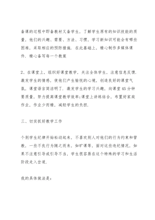 初中物理教师心得2021五篇.docx