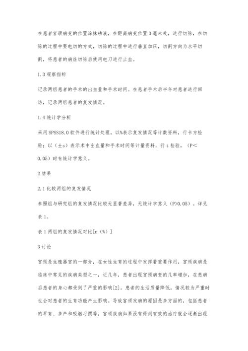 观察宫颈环形电切术(LEEP)治疗宫颈癌前病变的临床效果.docx