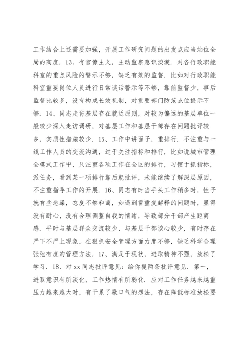 普通党员互相批评意见10篇.docx