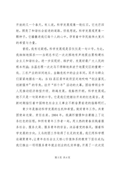 劳动保障科学发展在身边演讲文稿之一 (4).docx