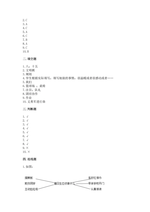 二年级上册道德与法治 期中测试卷附答案【研优卷】.docx