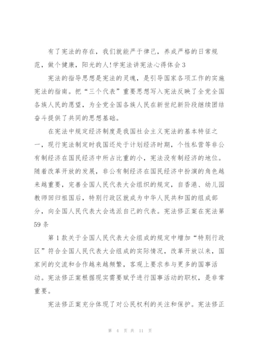 学宪法讲宪法心得体会.docx