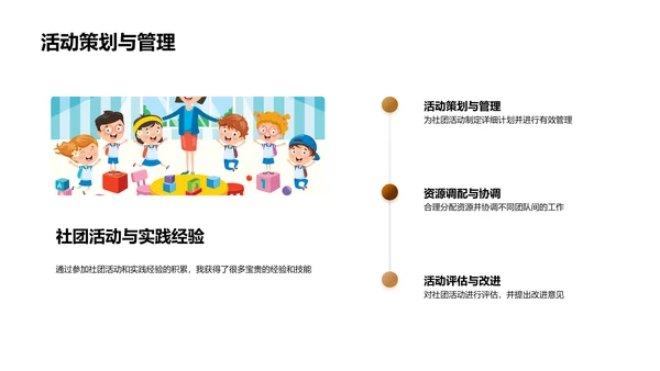 大学篇章：挑战与成长