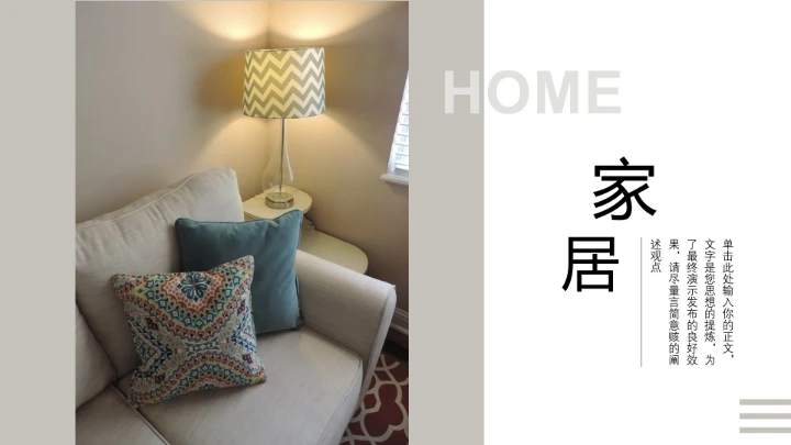 室内设计新家装修专业设计方案展示PPT模版