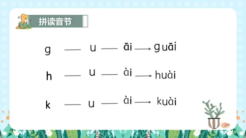 汉语拼音9《ɑi ei ui》（教学课件）
