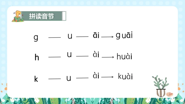 汉语拼音9《ɑi ei ui》（教学课件）