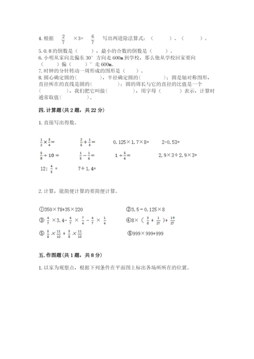 六年级上册数学期末测试卷附参考答案【突破训练】.docx