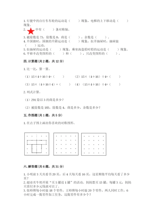 苏教版数学三年级上册期末测试卷带答案（最新）.docx