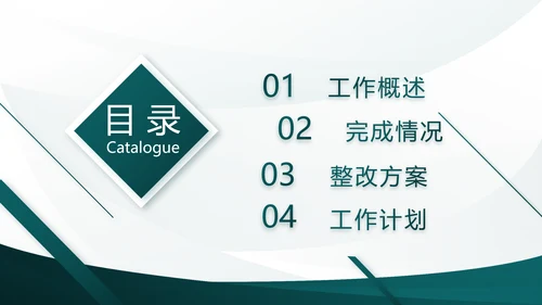 度工作计划年年终总结PPT