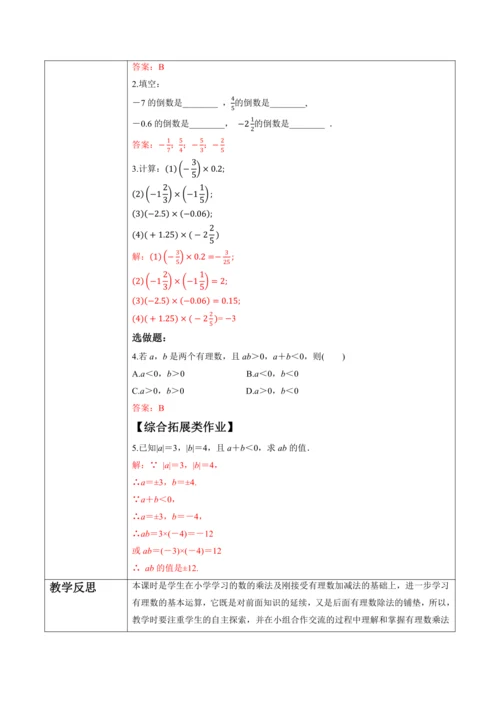 2.2.1 有理数的乘法（第一课时）-教案