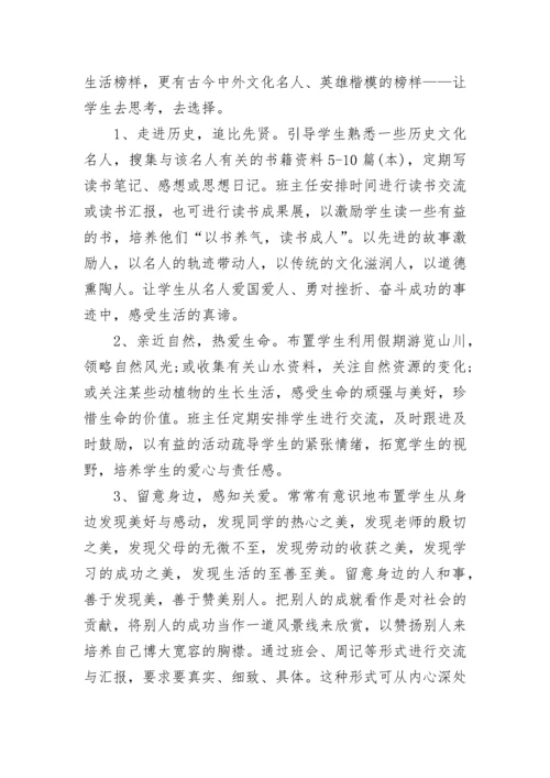 小学班主任经验总结优秀.docx