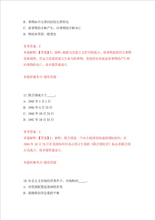 湖南省娄底市行政审批服务局招考10名政务大厅前台受理人员模拟试卷含答案解析2