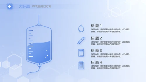 蓝色医疗疫苗接种常识介绍动态PPT模板