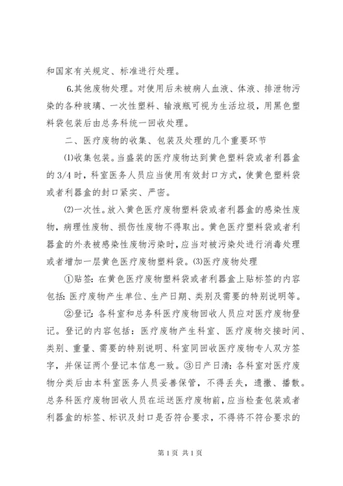 医疗废物分类及处理 (5).docx