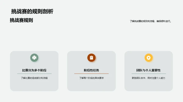 语文挑战赛：学与玩的结合