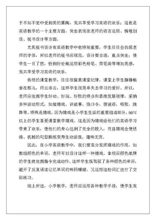 2022年教学心得体会集锦15篇