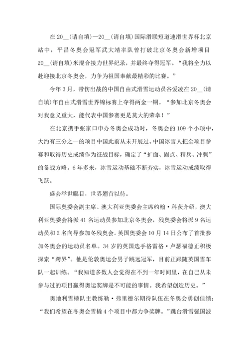 北京冬奥会心得体会.docx